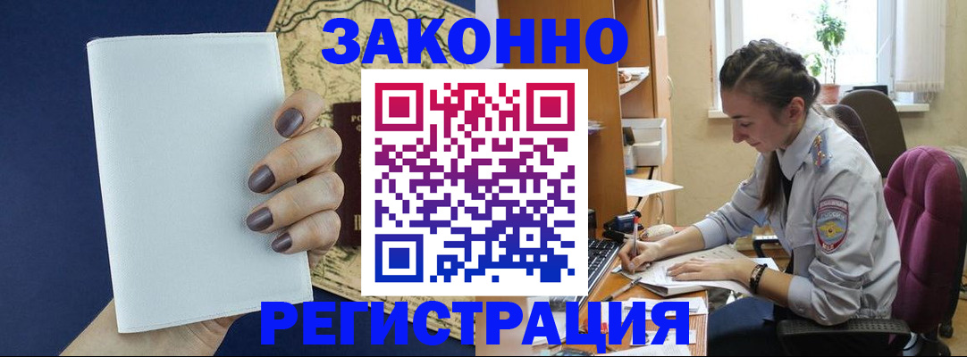 прописка в Ленинградской области