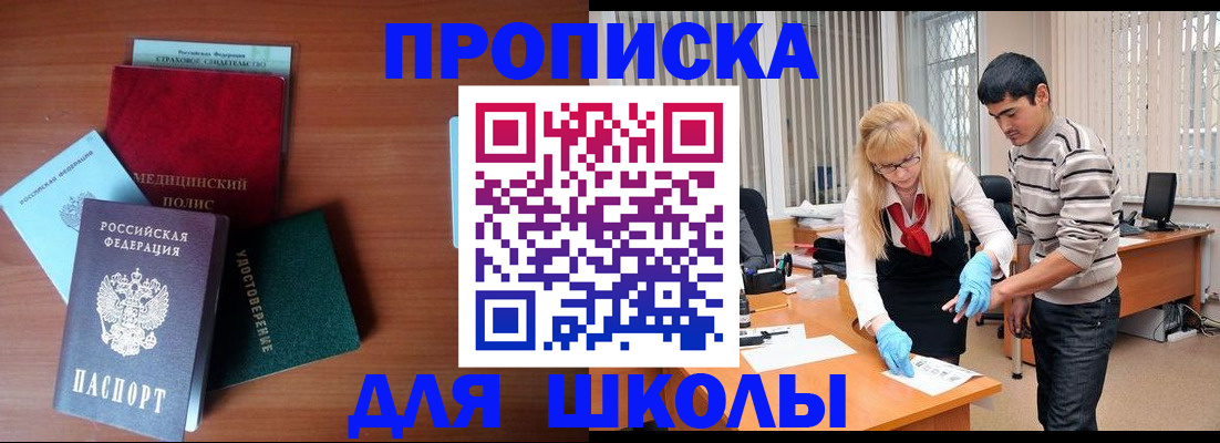 купить прописку в Ленинградской области